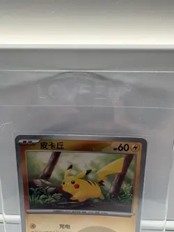 Pokemon TCG S-Chinese 151C Pikachu 025/151 Master Ball Holo Mint Card - Image 2