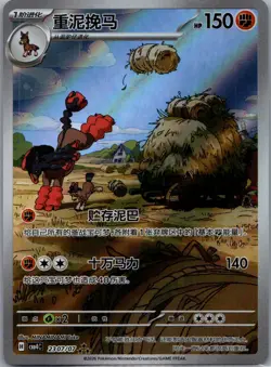Pokemon TCG S-Chinese Gem Pack Vol.4 MUDSDALE CBB4C 2307/07 NM Holo FULL ART - Image 1