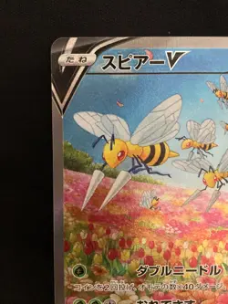 Pokemon TCG Beedrill V SR SA 069/067 s10P Space Juggler MINT HOLO Japanese - Image 2