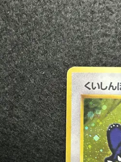 Hungry Snorlax No.143 CD Promo Holo Vintage Old Back Japanese Pokemon Card 1997 - Image 4