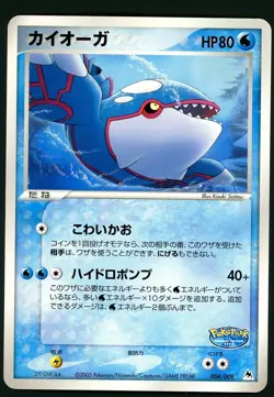 Pokemon Card Kyogre 004/009 Blue Mountain File PokePark Promo MP - Image 1
