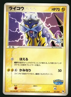 Pokemon Card Raikou 005/009 Blue Mountain File PokePark Promo LP - Image 1
