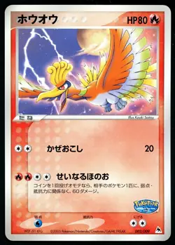 Pokemon Card Ho-Oh 002/009 Blue Mountain File PokePark Promo MP - Image 1