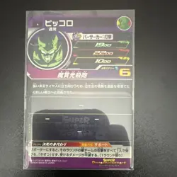 Bandai Dragon Ball Z Super Dragon Ball Heroes Piccolo Holo Japanese Card Lot - Image 2