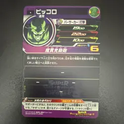 Bandai Dragon Ball Z Super Dragon Ball Heroes Piccolo Holo Japanese Card Lot - Image 3