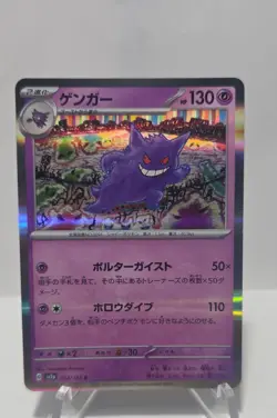Gengar 094/165 Sv2a: Pokemon Card 151 Holo (Japanese) - Image 1