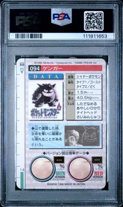 CARDDASS PRISM Gengar Red + Green Pokemon 1996 Bandai Vending #94 Japanese 9 - Image 3