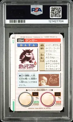 CARDDASS PRISM Gengar Red + Green Pokemon 1996 Bandai Vending #94 Japanese 9 - Image 5