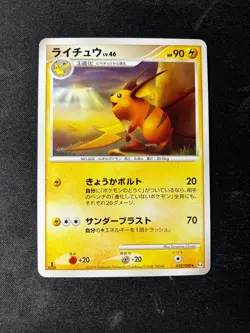 Raichu - Japanese Advent of Arceus 032/090 PT4 - Pokemon 1st edition - NM - Image 1