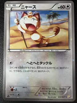 Meowth 1st Edition 022/027 (Japanese) Legendary Shine Collection Pokemon TCG LP - Image 1