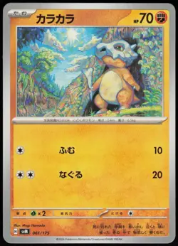 Cubone 061/175 Generations Starter Decks Pokemon Japanese Near Mint - Image 1