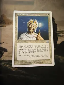 MTG LP Enlightened Tutor JP 6th Edition VI 19/350 Regular Uncommon - Image 1