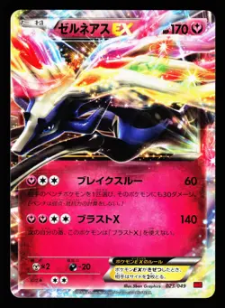 Xerneas EX 023/049 Master Power Style Deck MMB 2015 Pokemon Japanese LP - Image 1