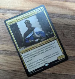 MTG Magic the Gathering Kambal Consul of Allocation NM Russian Ungraded #183 - Image 1