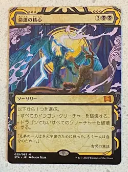 MTG Strixhaven Mystical Archives Japanese Text Crux of Fate - Mythic - Image 1