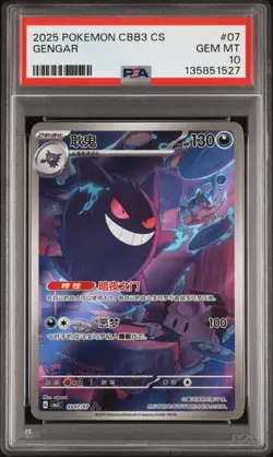 2025 POKEMON SEMPLIFICATO CINESE CBB3 C-GEM PACK VOL 3 #07 GENGAR PSA 10 - Image 1