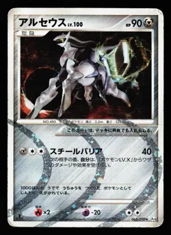 Arceus 065/090 Holo Rare Advent of Arceus Pt4 2009 Pokemon Japanese HP - Image 1
