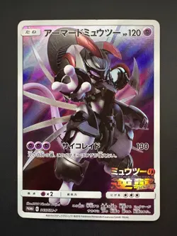 Armored Mewtwo JP SM228 Pokemon Sun & Moon Promo Japanese Promo Near Mint - Image 1