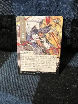 Teferi's Protection (JP Alternate Art) Strixhaven: Mystical Archives Regular - Image 1