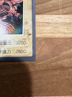 Yu-Gi-Oh Bandai 1998 B. Skull Dragon #49 Japanese Holo - Image 5
