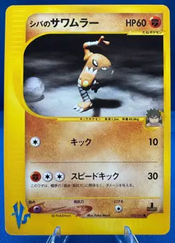Pokemon Japanese VS Ser (1) 1st Edition #082/141 Bruno's Hitmonlee NM/M Vintage - Image 1