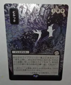 Ad Nauseum Japanese Silver Scroll Foil MTG - Barely Touched & Never Played - Image 1