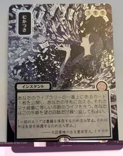 Ad Nauseum Japanese Silver Scroll Foil MTG - Barely Touched & Never Played - Image 4