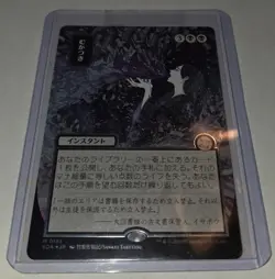 Ad Nauseum Japanese Silver Scroll Foil MTG - Barely Touched & Never Played - Image 5