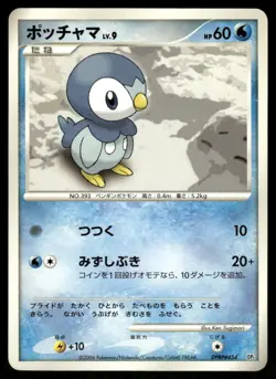 Pokemon Cards Piplup DPBP#454 Space Time Creation Non Holo Common Japanese NM - Image 1
