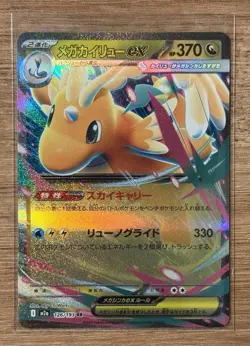 MEGA DRAGONITE EX 126/193 HOLO MEGA DREAM EX POKEMON JAPANESE HOLO NM/M - Image 1