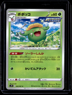 Skiploom 002/067 - S7R - C - Pokemon TCG - Japanese - Image 1