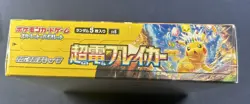 Pokemon Sealed Japanese Super Electric Breaker Booster Box - SHIPS FROM USA - Image 2