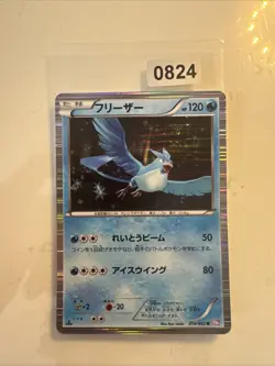 Pokemon Karte Articuno R 014/052 BW3 Psycho Drive Japanisch - Image 1