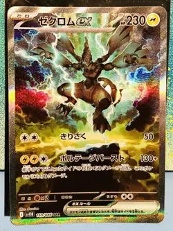 POKEMON BLACK ZEKROM EX (sv11B 169/086) JAPANESE SAR - RARE - POSSIBLE 10 GRADE! - Image 1