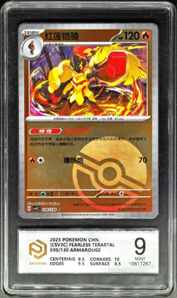 2025 Pokemon Cards CHN. Armarouge G CSV3C 030/130 PCG 9 (SAME AS PSA 9) - Image 1