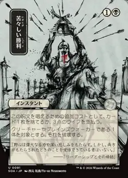 Bitter Triumph (JA, #91) - Extended Art SOA-JA NM MTG - Image 1