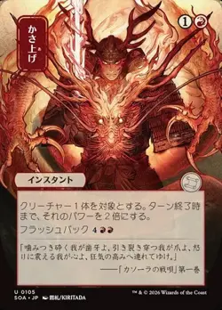 Bulk Up (JA, #105) - Extended Art SOA-JA NM MTG - Image 1