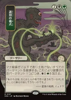 Culling Ritual (JA, #127) - Extended Art SOA-JA NM MTG - Image 1