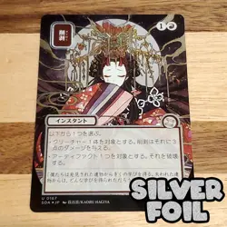 1x Abrade, Silver Foil, Secrets of Strixhaven Mystical Archive JP NM - Image 1