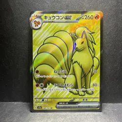Ninetales ex 188/165 Sv2a: Pokemon Card 151 Holo (Japanese) - Image 1