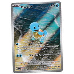 Pokemon TCG - Squirtle - 170/165 - 151 (Japanese) - AR - Good -#233 - Image 1