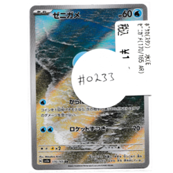 Pokemon TCG - Squirtle - 170/165 - 151 (Japanese) - AR - Good -#233 - Image 3