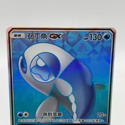 Wishiwashi GX 210/194 SR AS6b Legendary Clash Pokemon TGC - Image 2