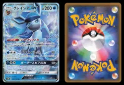 Glaceon GX 027/150 GX Ultra Shiny Double Rare 2018 Japanese Pokemon TCG VLP - Image 1