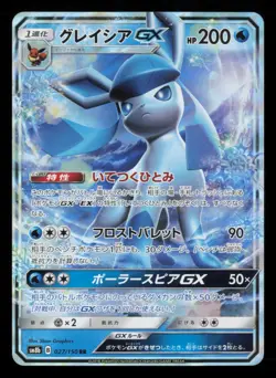 Glaceon GX 027/150 GX Ultra Shiny Double Rare 2018 Japanese Pokemon TCG VLP - Image 2