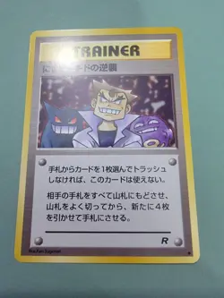Pokemon Imposter Professor Oak Trainer Japanese Team Rocket - Image 1