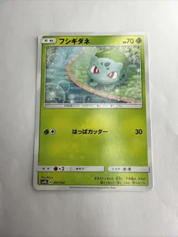 Bulbasaur 001/150 SM8b Hidden Fates Japanese Pokemon Card - Image 1