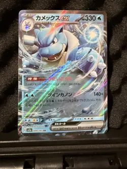 Blastoise ex 009/165 Sv2a: Pokemon Card 151 Holo (Japanese) - Image 1