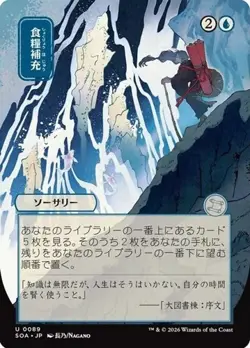 Stock Up (JA, #89) - Extended Art SOA-JA NM MTG - Image 1