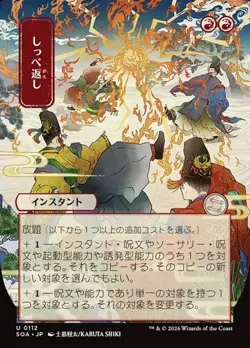 Return the Favor (JA, #112) - Extended Art SOA-JA NM MTG - Image 1